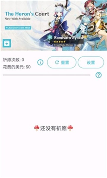 原神祈愿模拟器有声版