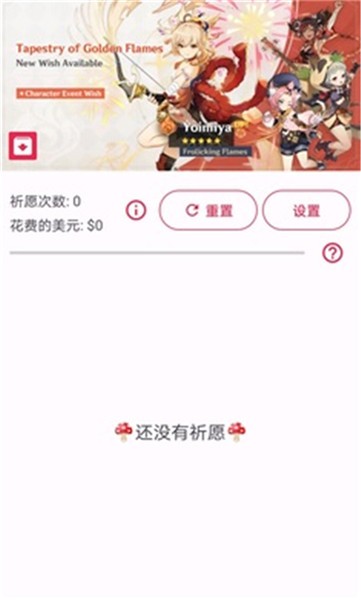 原神祈愿模拟器有声版