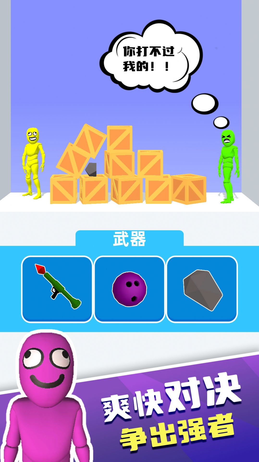 脑洞天才对决游戏正式手机版