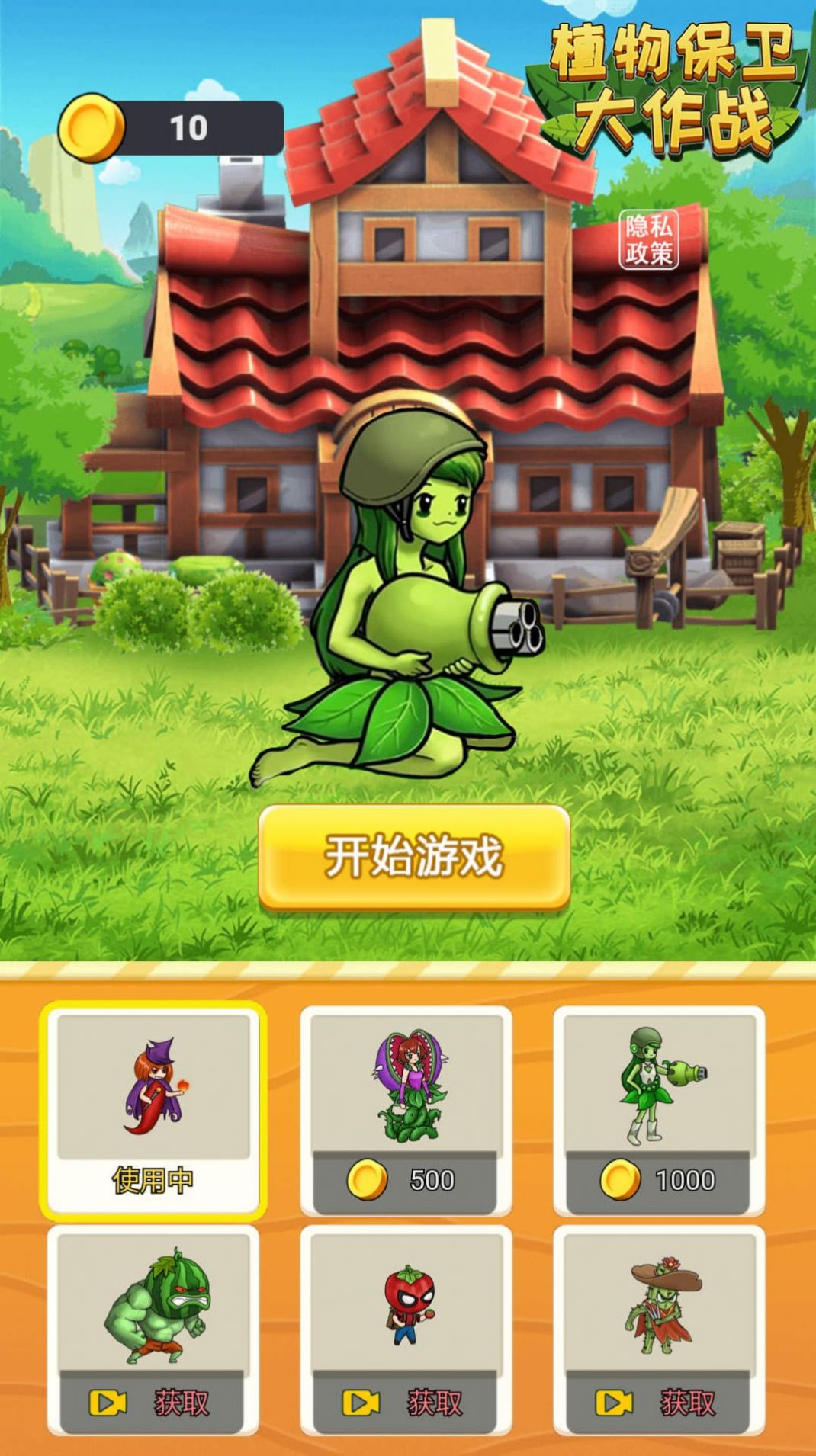 植物躺平发育正版游戏下载最新版