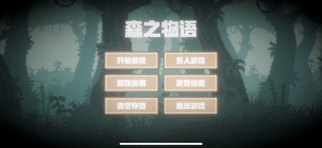 森之物语小游戏正式手机版