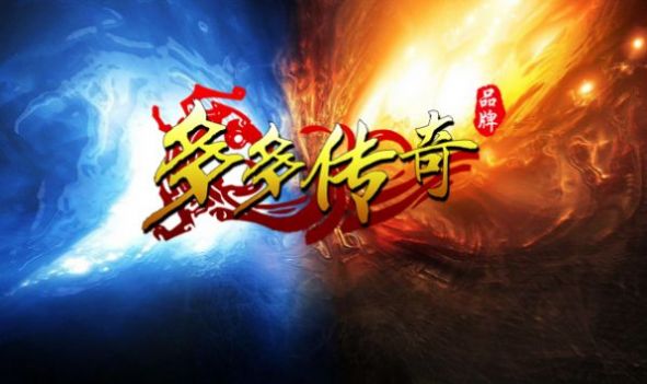 多多传奇手游正式版