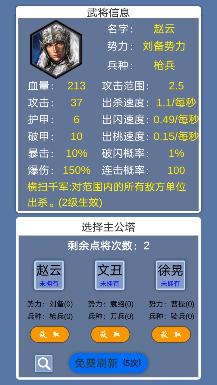 这个塔防有点三国游戏安卓版