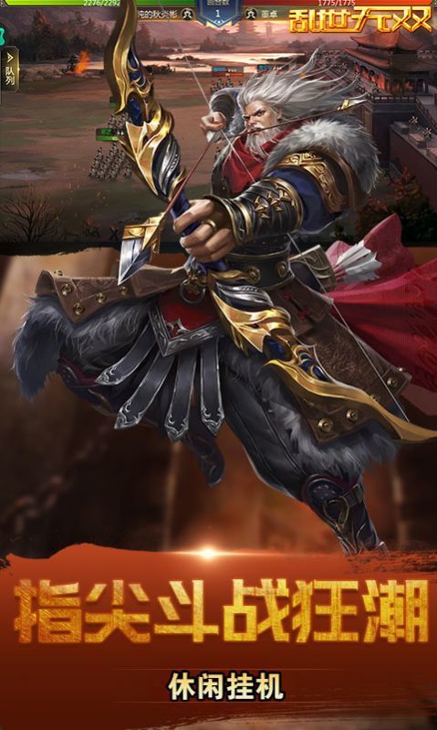 尚品龙游三国手游