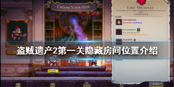《盗贼遗产2》第一关隐藏房间在哪？第一关隐藏房间位置介绍