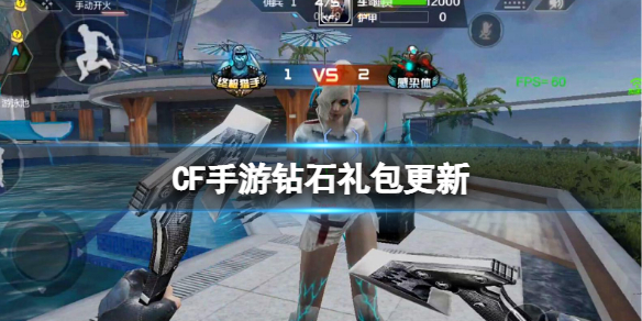 CF手游钻石礼包更新 CF手游M4A1龙血上线
