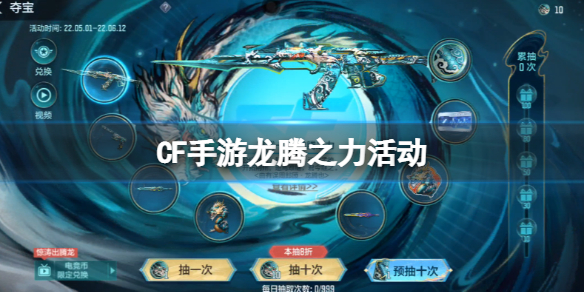 CF手游龙腾之力活动 CF手游新81式皮肤
