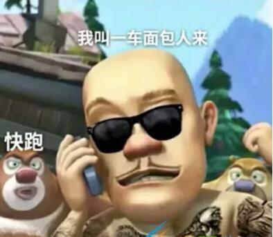 光头强你在哪是什么梗