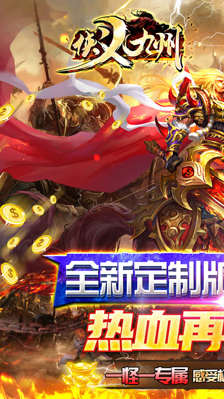 侠义九州传奇