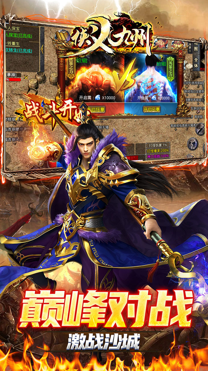 侠义九州传奇