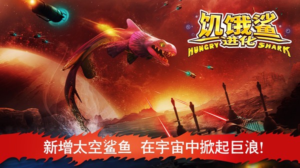饥饿鲨进化完整版