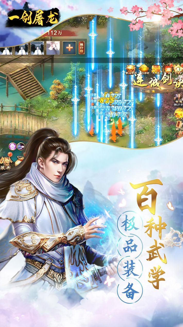 一剑屠龙武侠世界手游正式正版