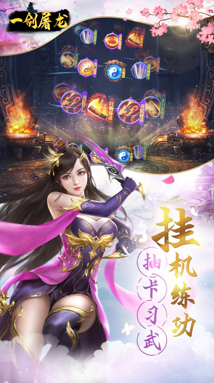 一剑屠龙武侠世界手游正式正版