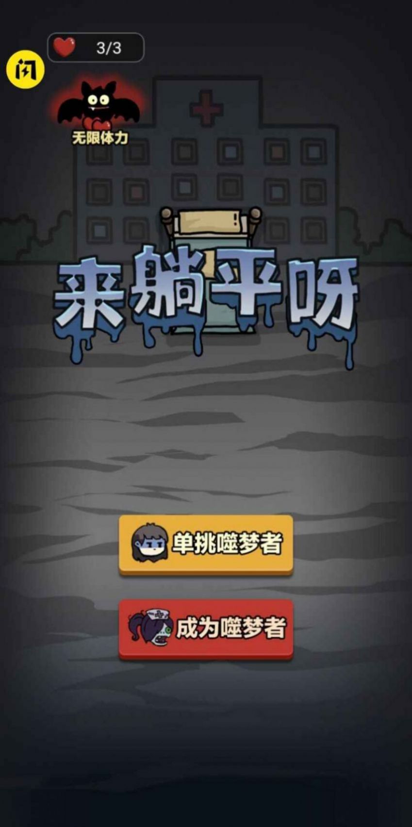 密室躺平发育游戏正式版