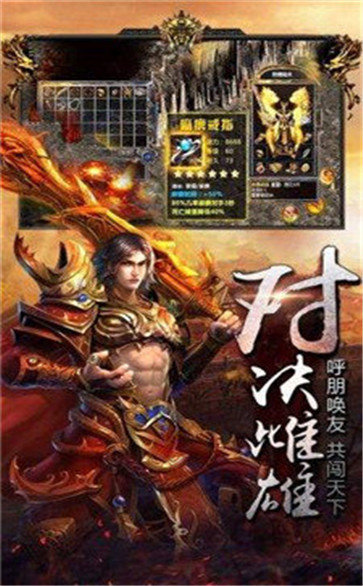 烈焰归来超变传奇