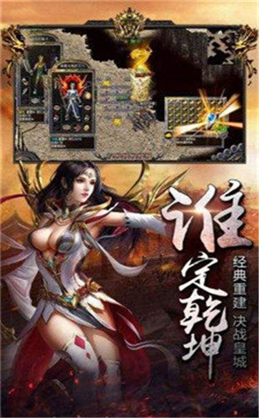 烈焰归来超变传奇