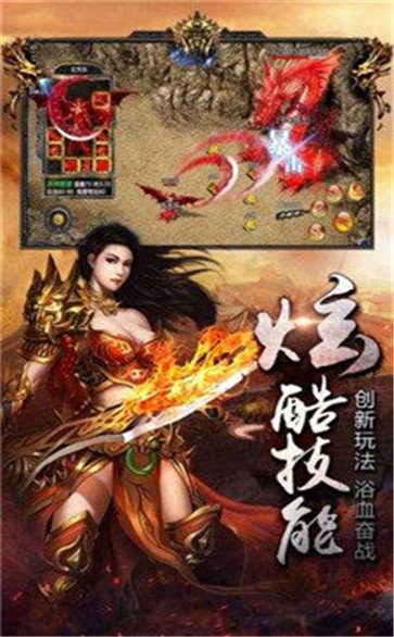 烈焰归来超变传奇