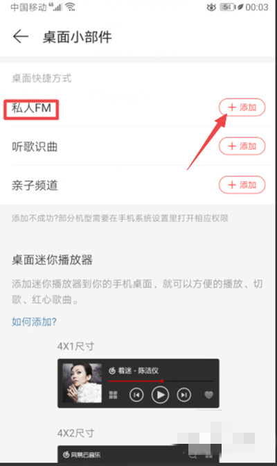 网易云音乐如何将私人FM添加到桌面