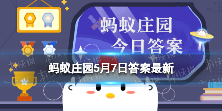 冰箱怎么更省电 蚂蚁庄园冰箱5.7答案最新