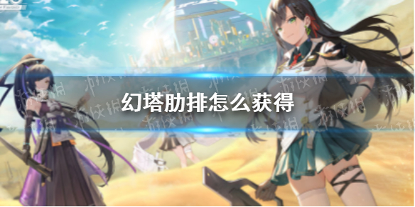 幻塔肋排怎么获得 幻塔肋排采集地点