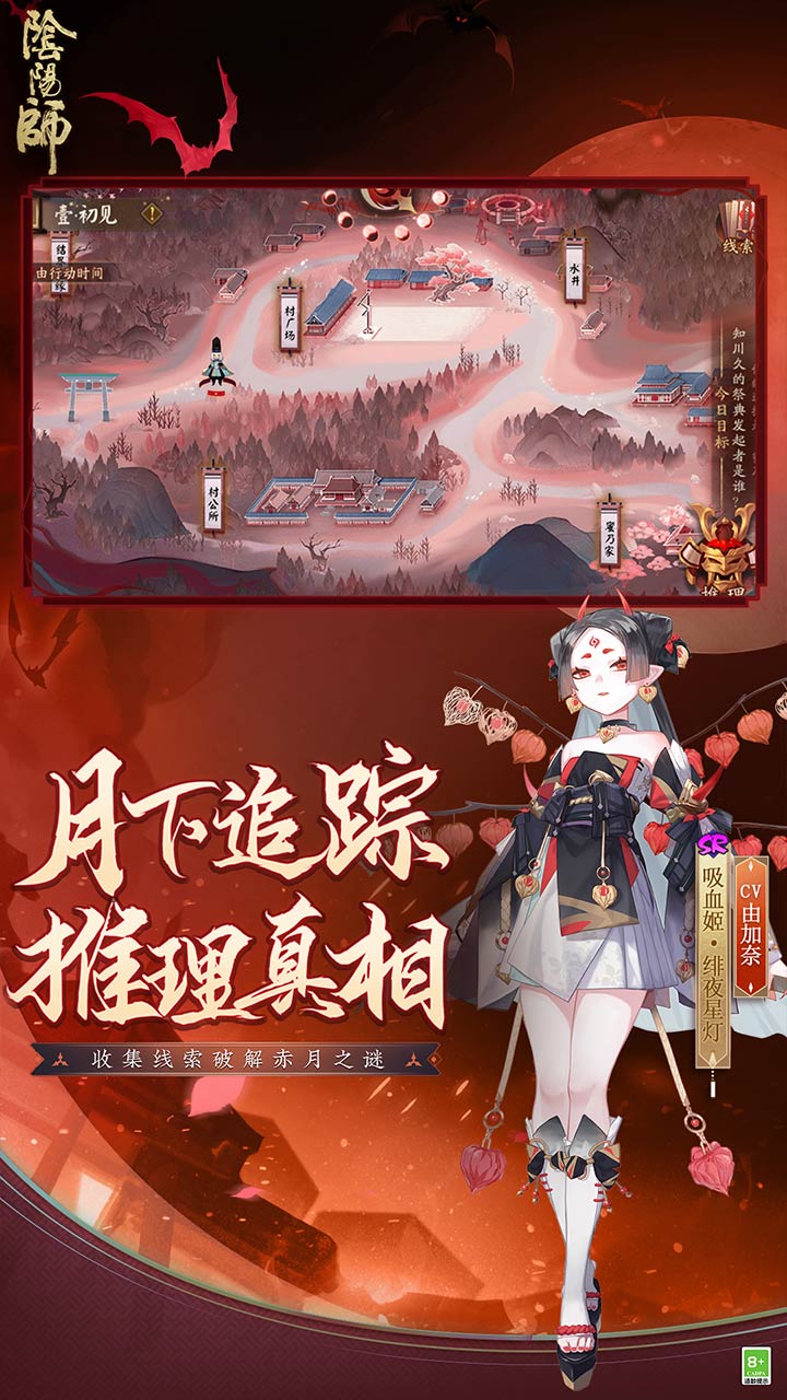 阴阳师高天原