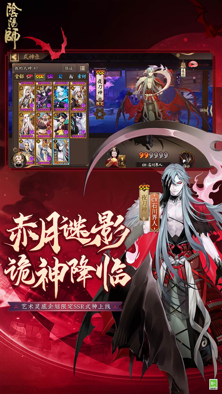 阴阳师高天原