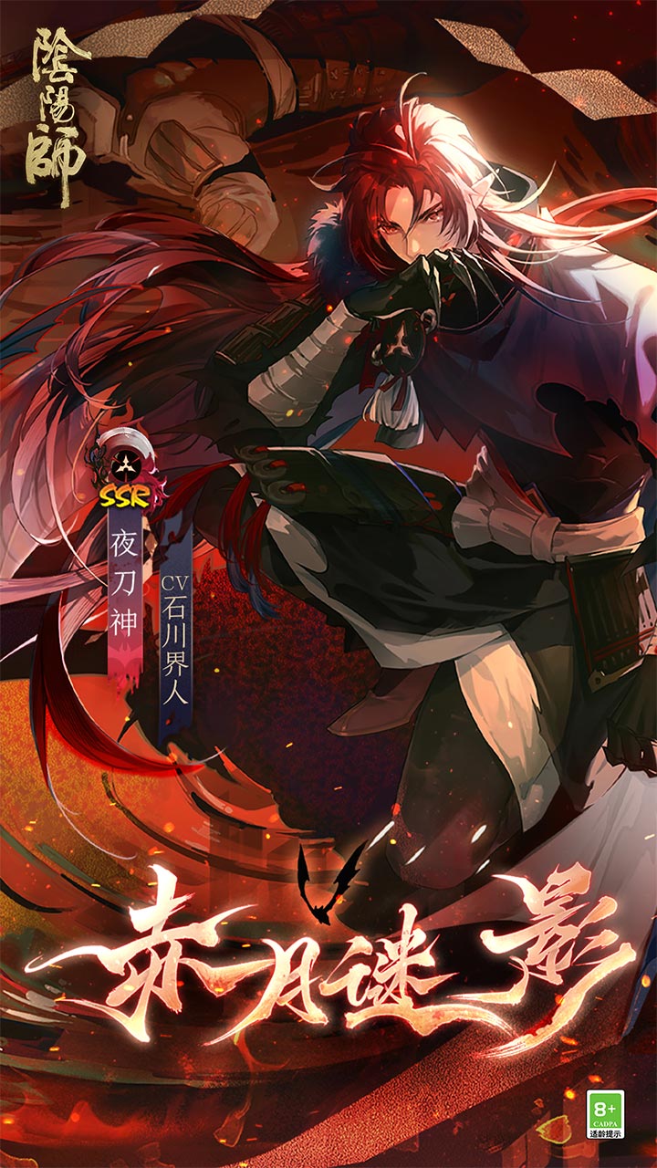 阴阳师高天原
