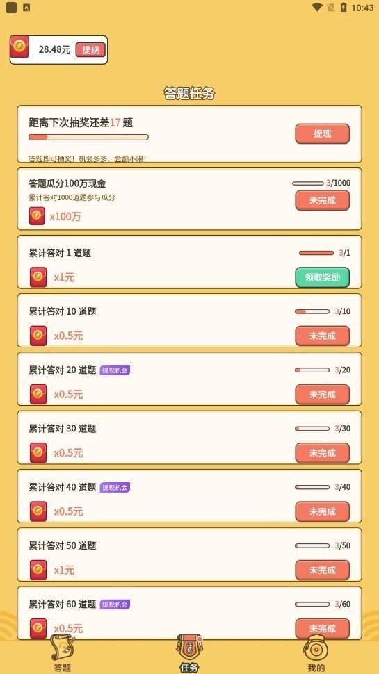 成语答题达人