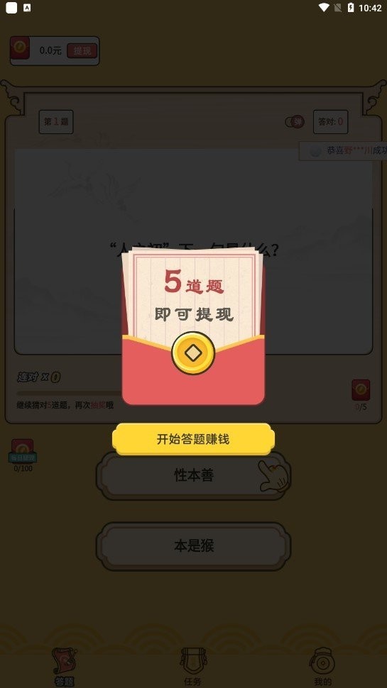 成语答题达人
