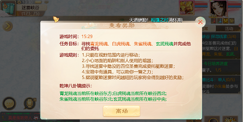《大话西游》手游青丘迷雾之迷雾重重攻略