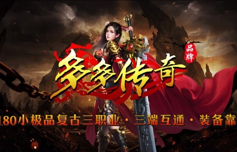 多多传奇