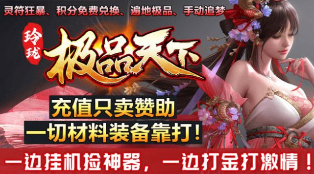 玲珑极品天下手游正式版