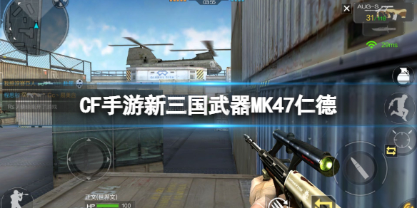 CF手游新三国武器MK47仁德 CF手游MK47仁德武器介绍