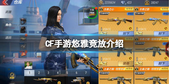 CF手游悠雅竞放介绍 CF手游活动玩发攻略