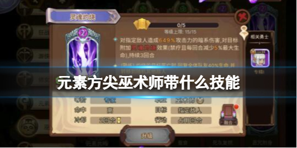 元素方尖巫术师带什么技能 元素方尖巫术师技能选择推荐