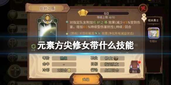 元素方尖修女带什么技能 元素方尖修女技能选择推荐