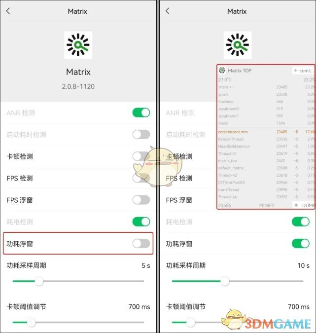 《微信》功耗浮窗开启方法