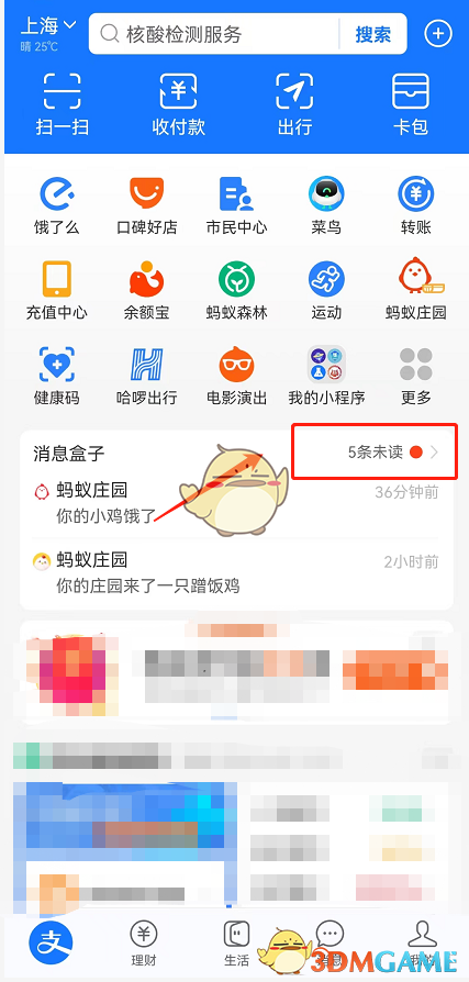 《支付宝》消息盒子小红点关闭方法