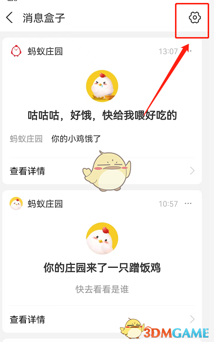 《支付宝》消息盒子小红点关闭方法