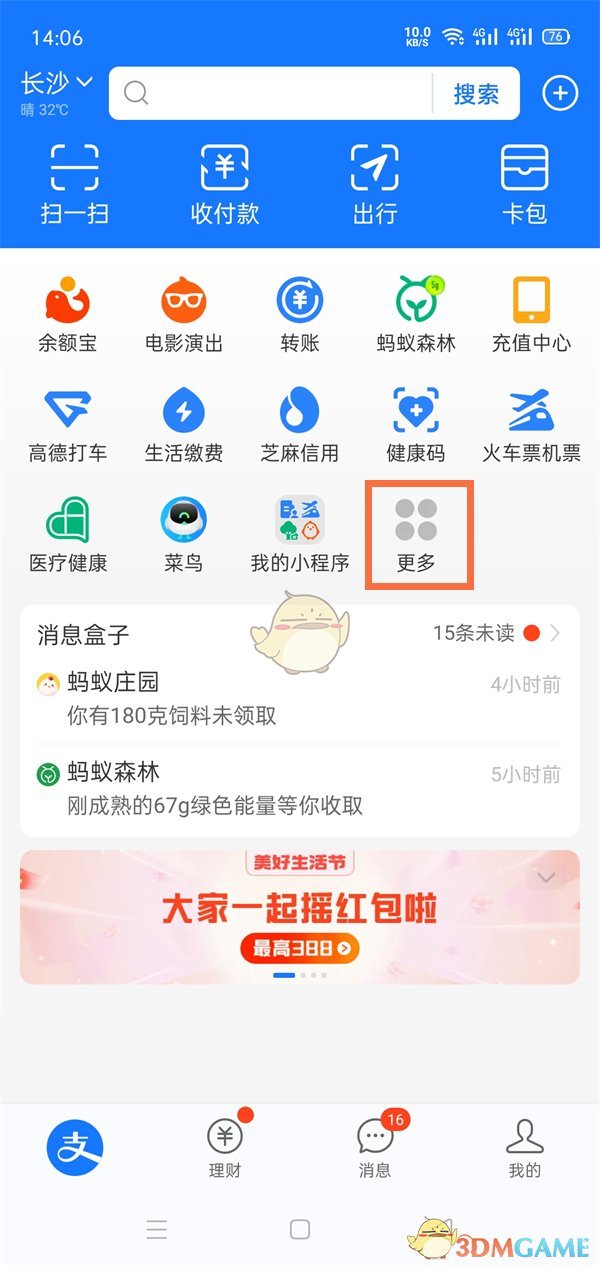 《支付宝》城市服务功能位置