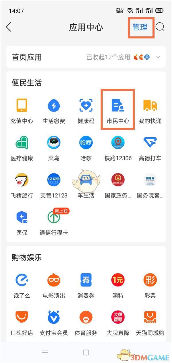 《支付宝》城市服务功能位置