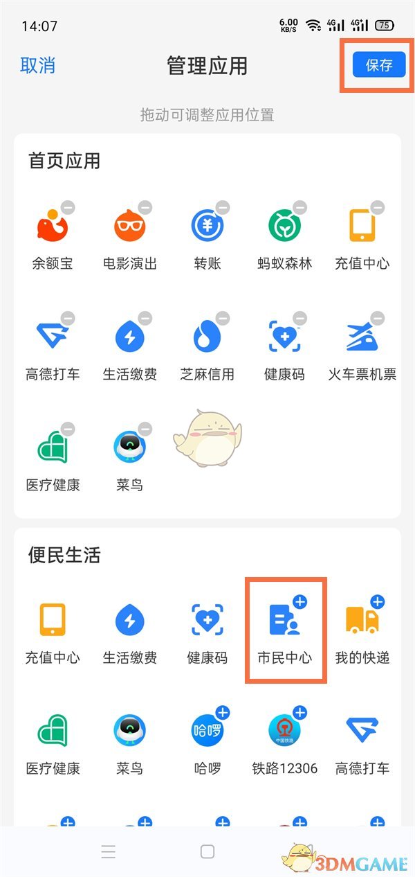 《支付宝》城市服务功能位置