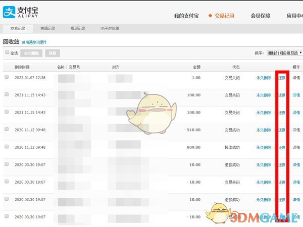 《支付宝》恢复删除的账单方法