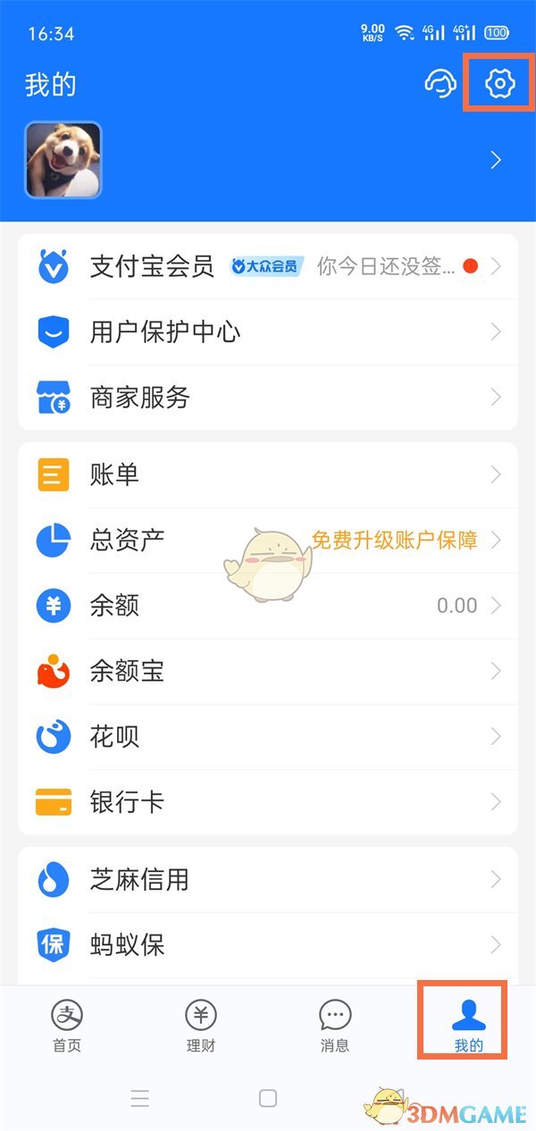 《支付宝》免密支付额度设置方法