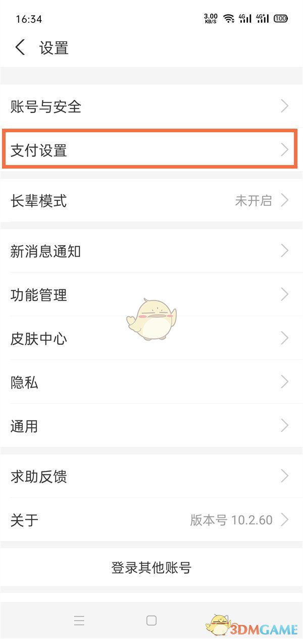 《支付宝》免密支付额度设置方法