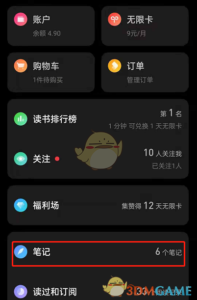 《微信读书》阅读笔记查看方法