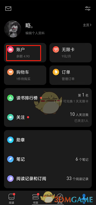 《微信读书》交易记录查看方法