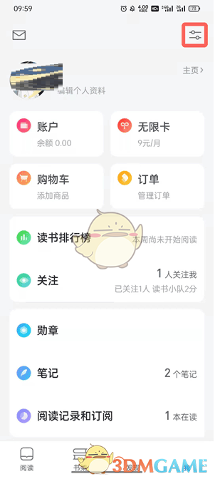 《微信读书》替身书架取消方法