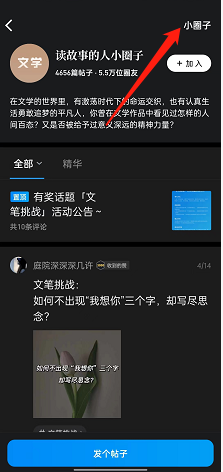 《微信读书》加入圈子方法