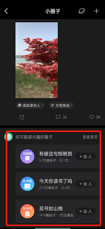 《微信读书》加入圈子方法